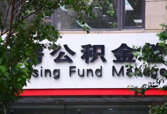 公积金基数8000每月扣多少-扶余公积金代办平台